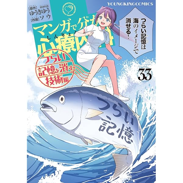 マンガで分かる心療内科（1） (ヤングキングコミックス) | ゆうきゆう